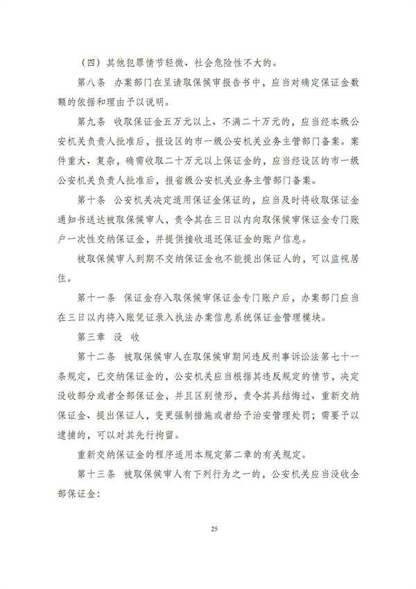 华商西北法律服务中心政策法规汇编2025年12月8日-12月14日_26