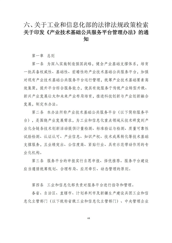 华商西北法律服务中心政策法规汇编2025年12月8日-12月14日_45