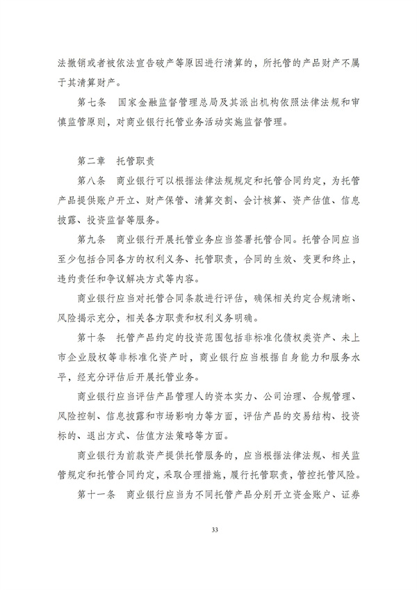 华商西北法律服务中心政策法规汇编2025年12月8日-12月14日_34