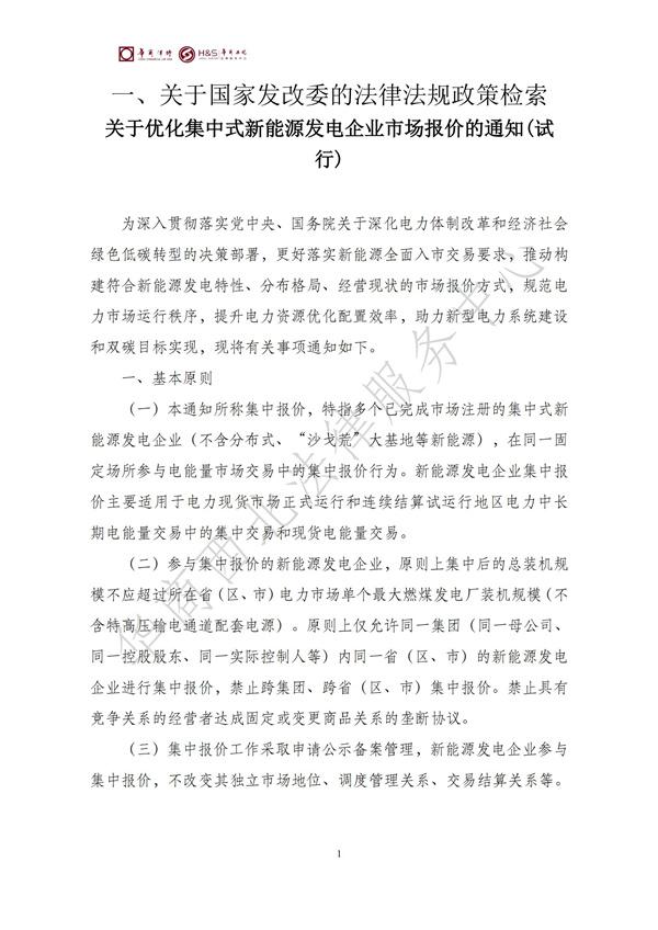华商西北法律服务中心政策法规汇编2025年12月8日-12月14日_02