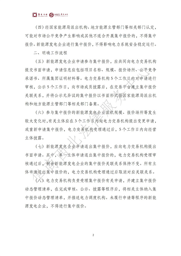 华商西北法律服务中心政策法规汇编2025年12月8日-12月14日_03