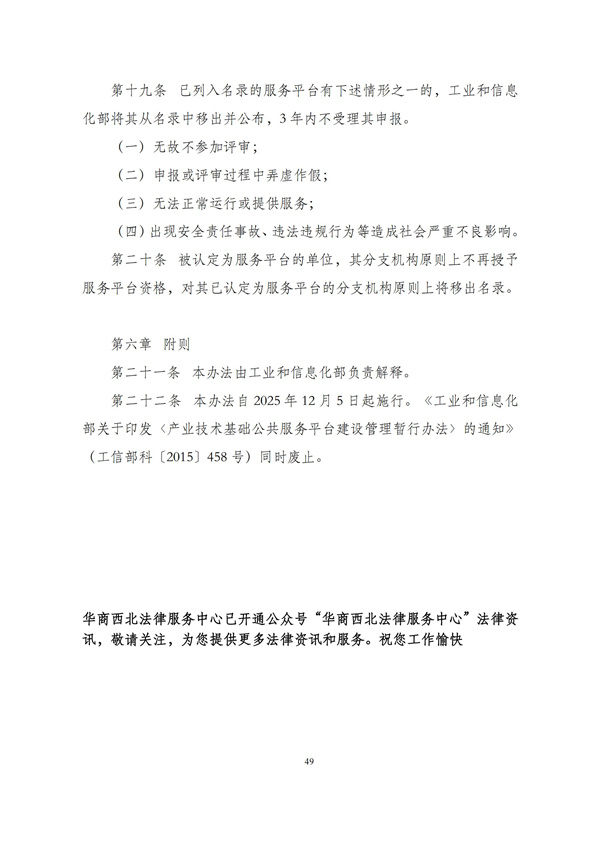 华商西北法律服务中心政策法规汇编2025年12月8日-12月14日_50