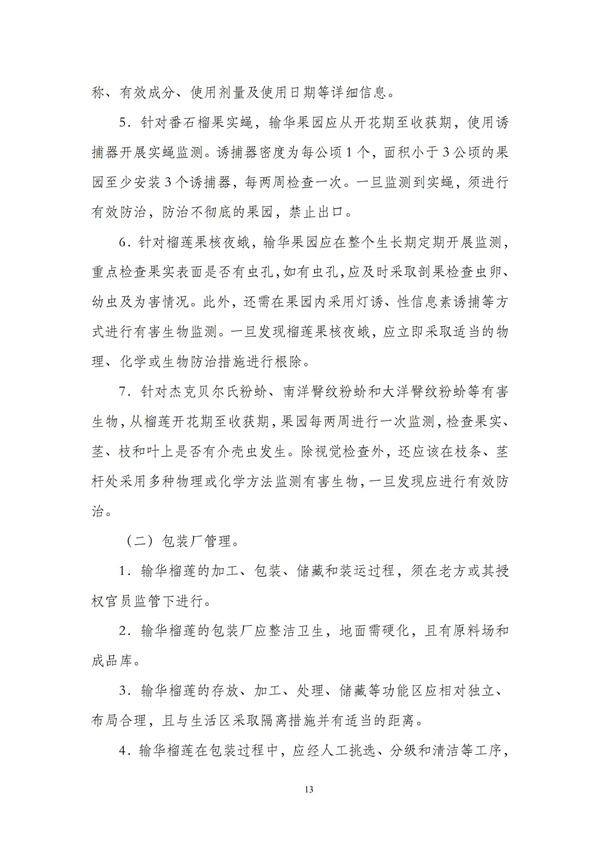 华商西北法律服务中心政策法规汇编2025年12月8日-12月14日_14