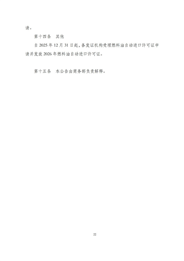 华商西北法律服务中心政策法规汇编2025年12月8日-12月14日_23