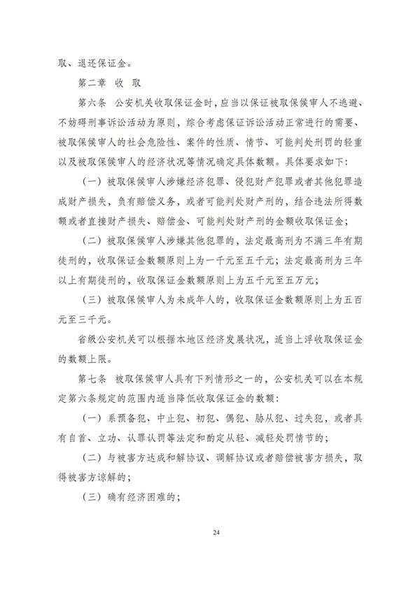 华商西北法律服务中心政策法规汇编2025年12月8日-12月14日_25