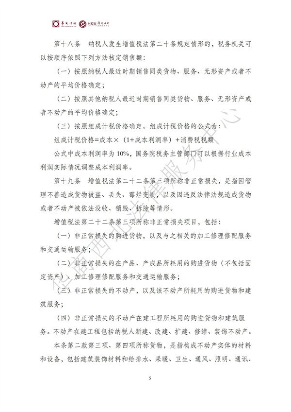 华商西北法律服务中心政策法规汇编2025年12月29日-2026年1月4日_07