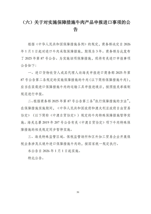 华商西北法律服务中心政策法规汇编2025年12月29日-2026年1月4日_52