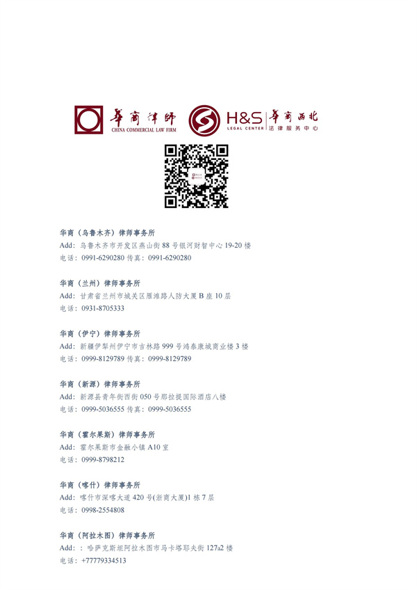华商西北法律服务中心政策法规汇编2025年12月29日-2026年1月4日_90