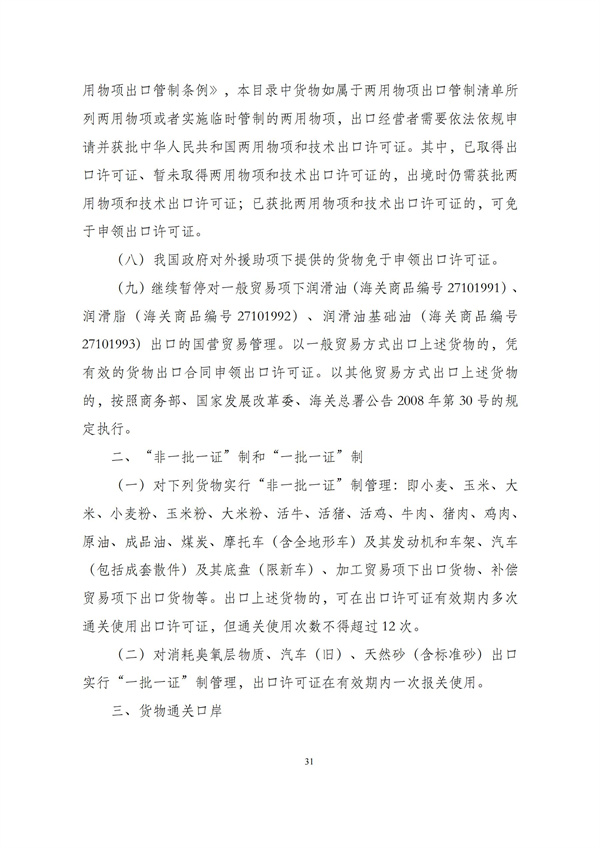 华商西北法律服务中心政策法规汇编2025年12月29日-2026年1月4日_33