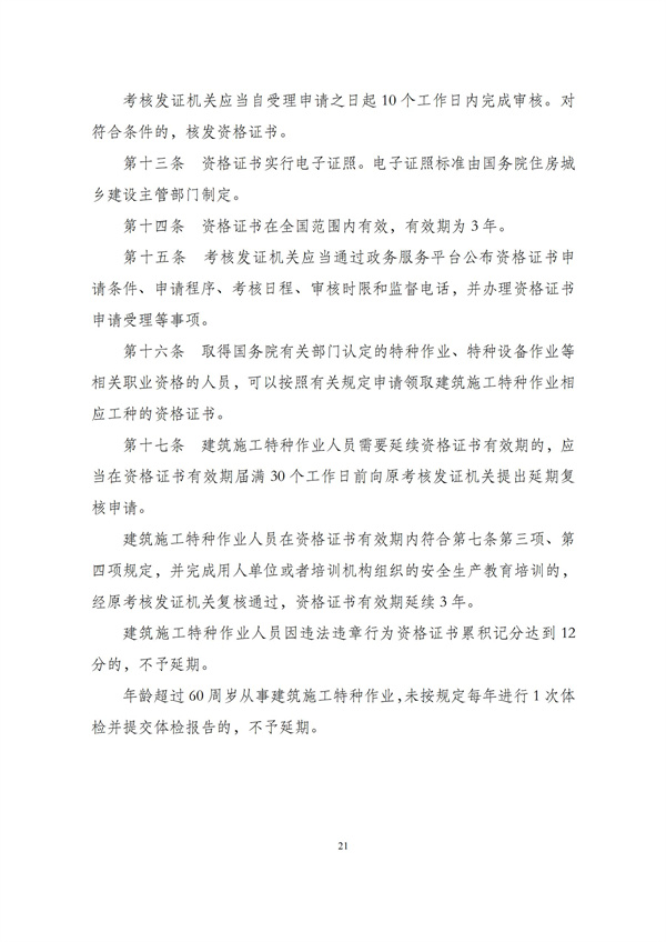 华商西北法律服务中心政策法规汇编2025年12月29日-2026年1月4日_23