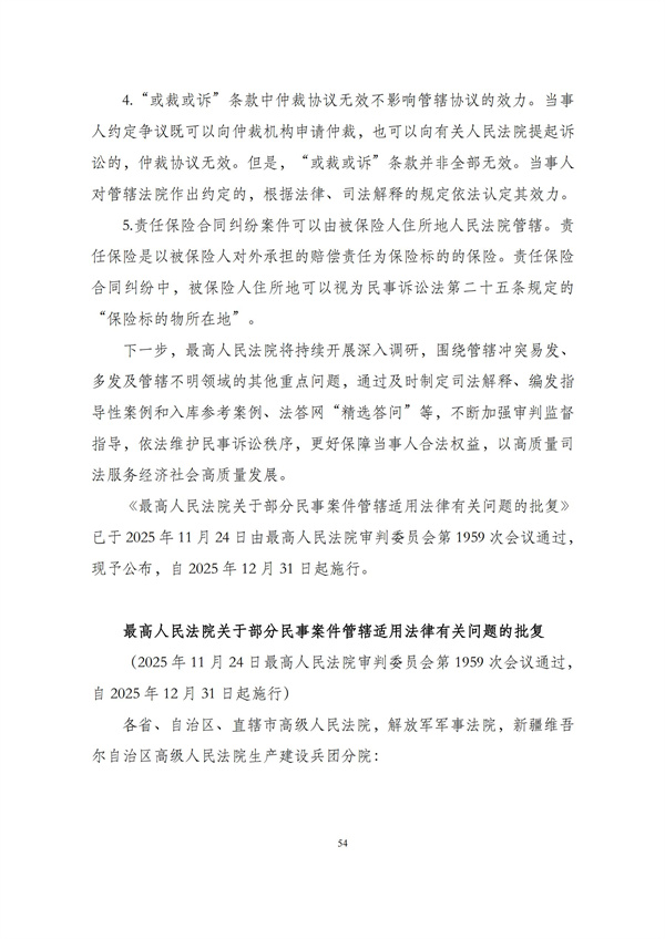 华商西北法律服务中心政策法规汇编2025年12月29日-2026年1月4日_56