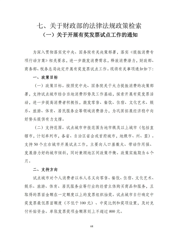 华商西北法律服务中心政策法规汇编2025年12月29日-2026年1月4日_70
