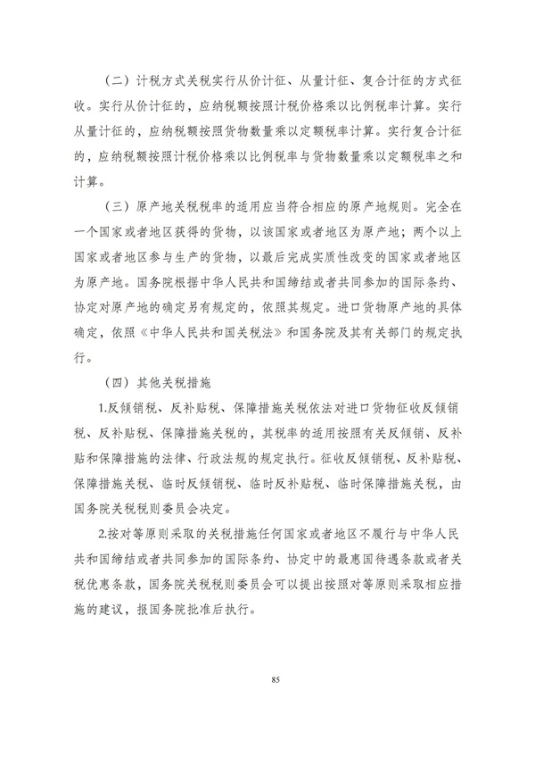 华商西北法律服务中心政策法规汇编2025年12月29日-2026年1月4日_87