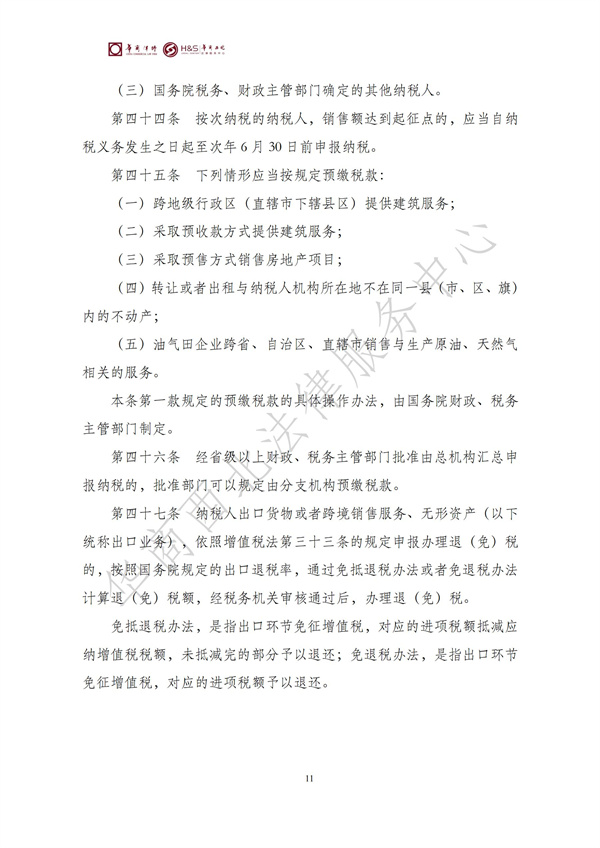 华商西北法律服务中心政策法规汇编2025年12月29日-2026年1月4日_13
