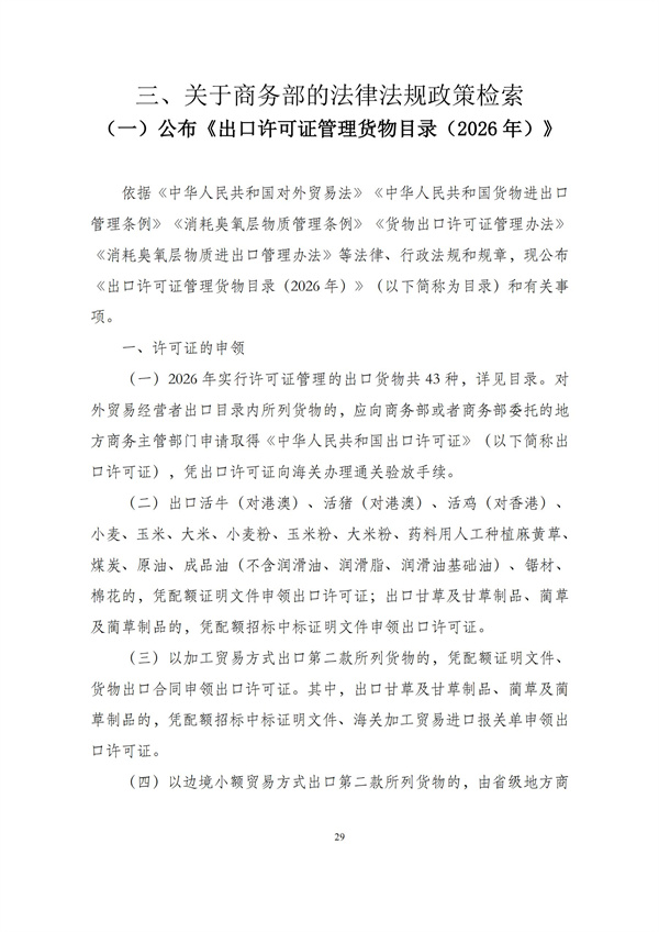 华商西北法律服务中心政策法规汇编2025年12月29日-2026年1月4日_31