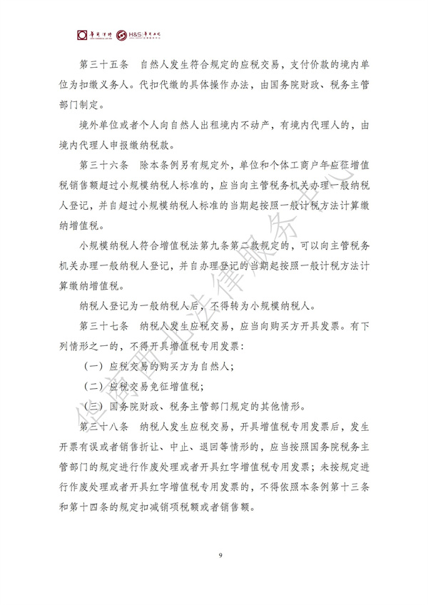 华商西北法律服务中心政策法规汇编2025年12月29日-2026年1月4日_11