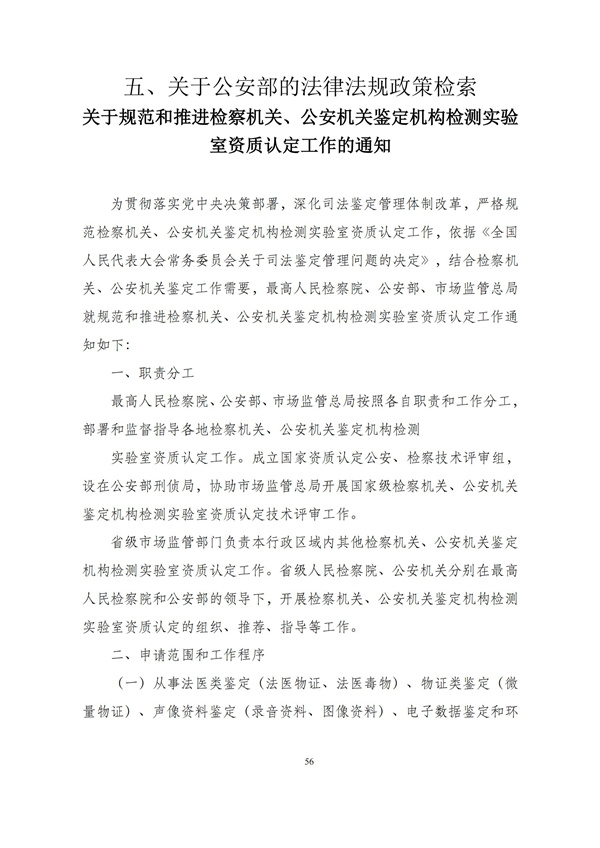 华商西北法律服务中心政策法规汇编2025年12月29日-2026年1月4日_58