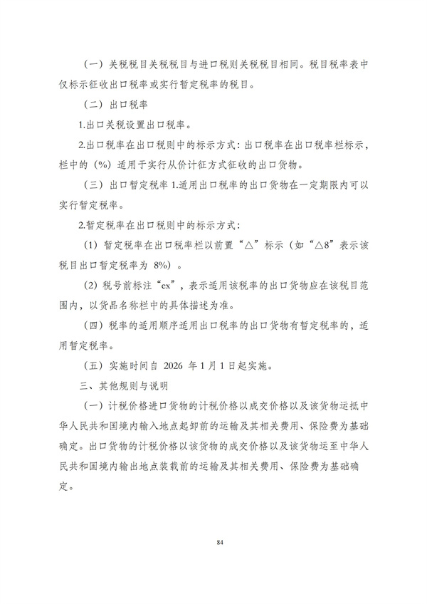 华商西北法律服务中心政策法规汇编2025年12月29日-2026年1月4日_86