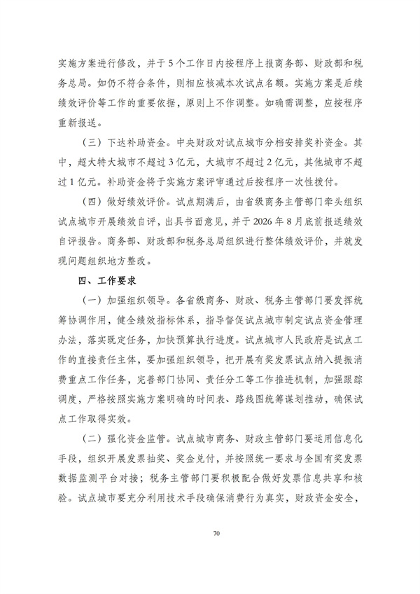 华商西北法律服务中心政策法规汇编2025年12月29日-2026年1月4日_72