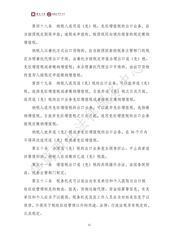 华商西北法律服务中心政策法规汇编2025年12月29日-2026年1月4日_14
