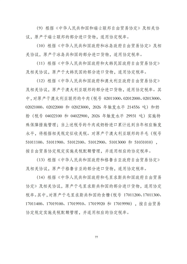 华商西北法律服务中心政策法规汇编2025年12月29日-2026年1月4日_79