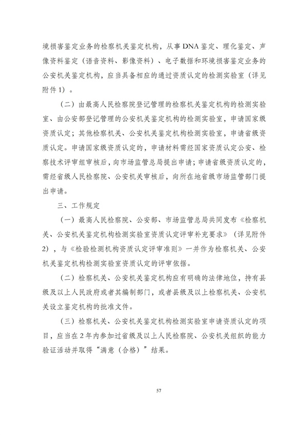 华商西北法律服务中心政策法规汇编2025年12月29日-2026年1月4日_59