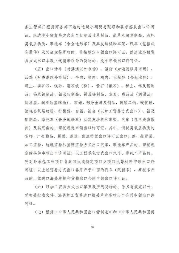 华商西北法律服务中心政策法规汇编2025年12月29日-2026年1月4日_32
