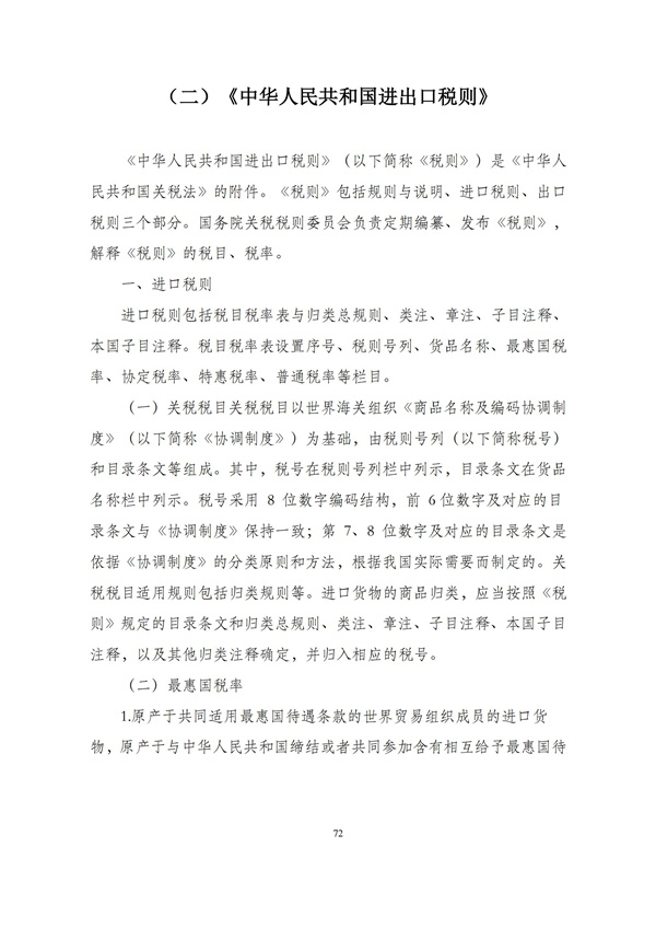 华商西北法律服务中心政策法规汇编2025年12月29日-2026年1月4日_74