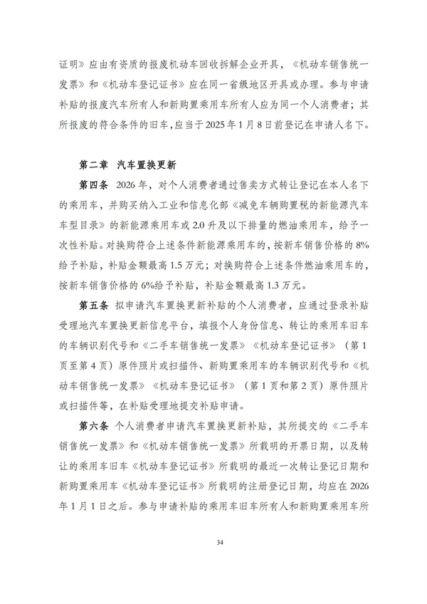 华商西北法律服务中心政策法规汇编2025年12月29日-2026年1月4日_36