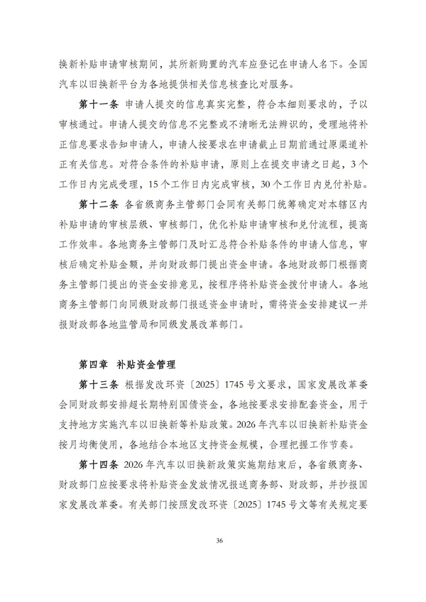 华商西北法律服务中心政策法规汇编2025年12月29日-2026年1月4日_38