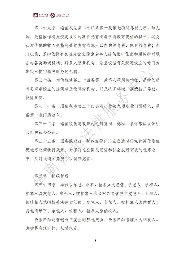 华商西北法律服务中心政策法规汇编2025年12月29日-2026年1月4日_10