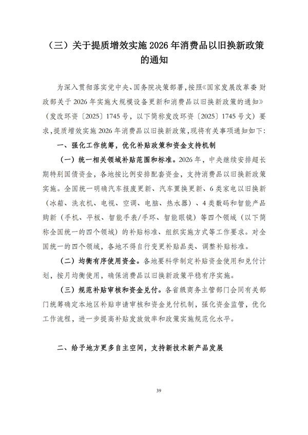 华商西北法律服务中心政策法规汇编2025年12月29日-2026年1月4日_41