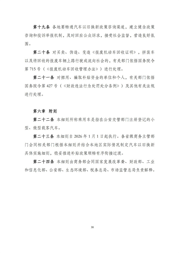 华商西北法律服务中心政策法规汇编2025年12月29日-2026年1月4日_40