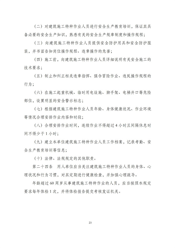 华商西北法律服务中心政策法规汇编2025年12月29日-2026年1月4日_25