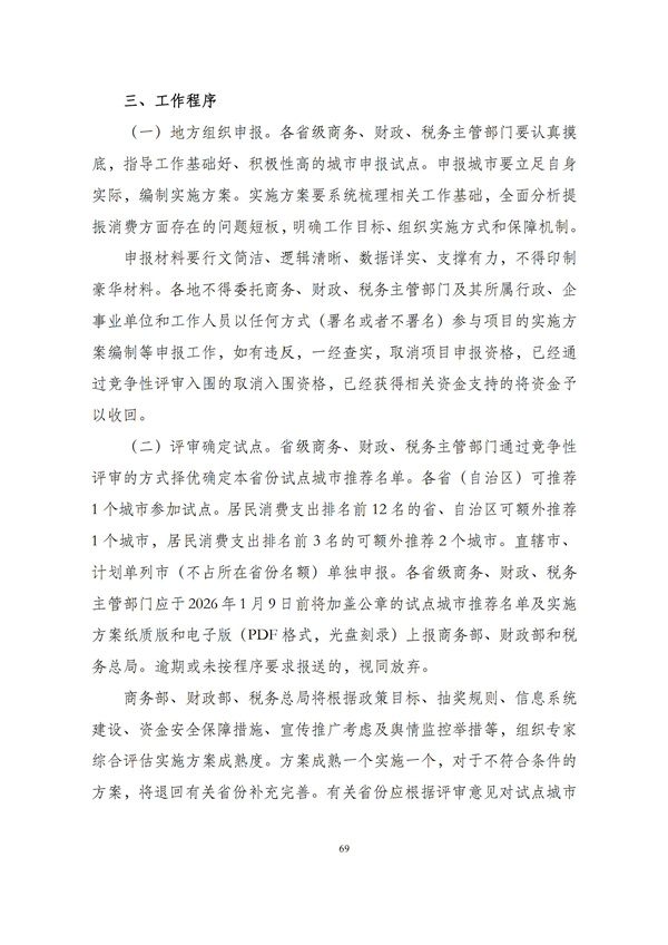 华商西北法律服务中心政策法规汇编2025年12月29日-2026年1月4日_71