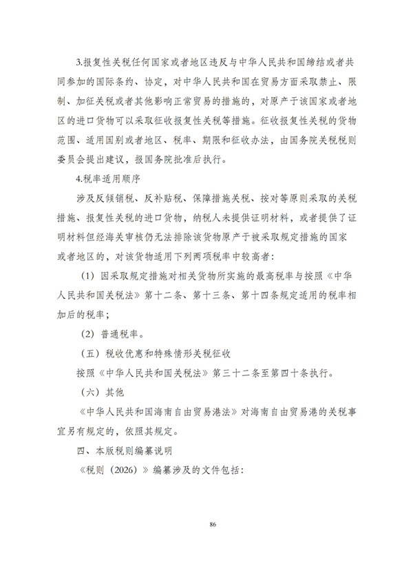 华商西北法律服务中心政策法规汇编2025年12月29日-2026年1月4日_88
