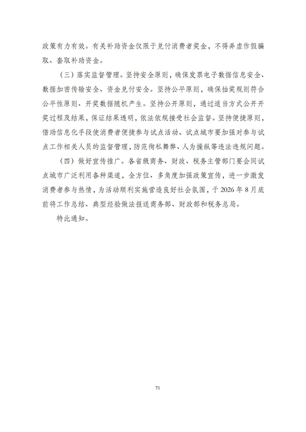 华商西北法律服务中心政策法规汇编2025年12月29日-2026年1月4日_73