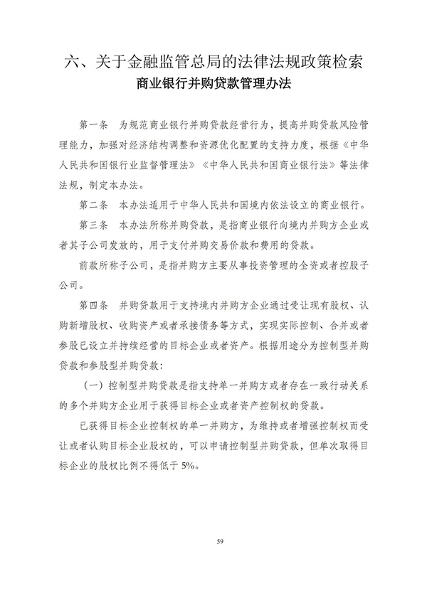 华商西北法律服务中心政策法规汇编2025年12月29日-2026年1月4日_61