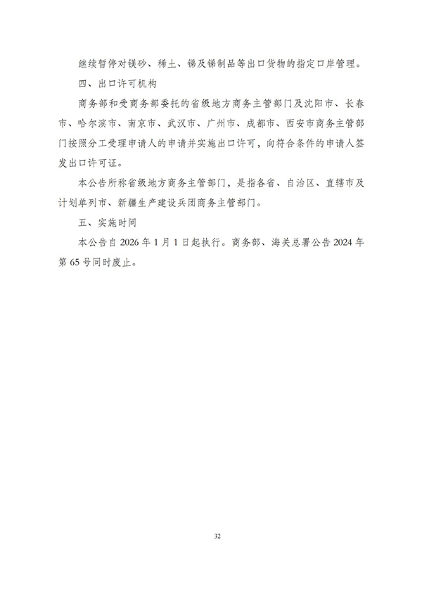 华商西北法律服务中心政策法规汇编2025年12月29日-2026年1月4日_34