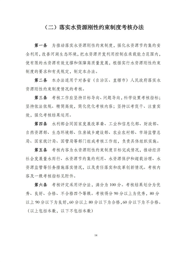 华商西北法律服务中心政策法规汇编2025年12月29日-2026年1月4日_16