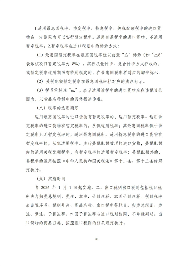 华商西北法律服务中心政策法规汇编2025年12月29日-2026年1月4日_85