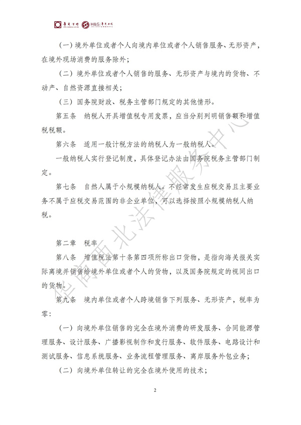 华商西北法律服务中心政策法规汇编2025年12月29日-2026年1月4日_04