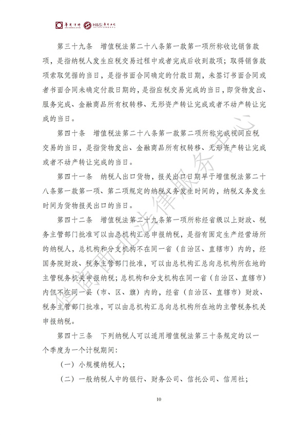 华商西北法律服务中心政策法规汇编2025年12月29日-2026年1月4日_12