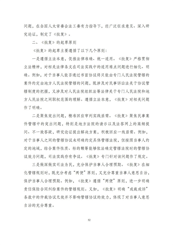 华商西北法律服务中心政策法规汇编2025年12月29日-2026年1月4日_54