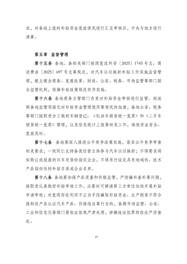 华商西北法律服务中心政策法规汇编2025年12月29日-2026年1月4日_39