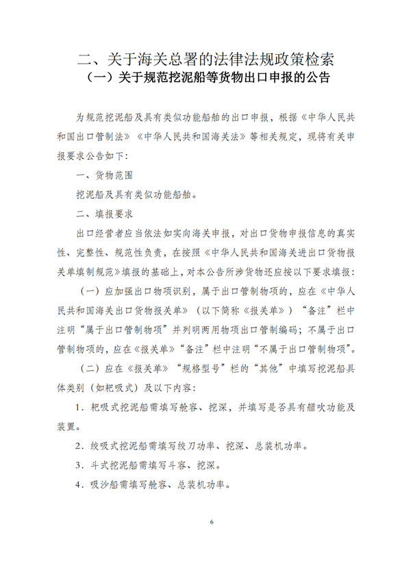 华商西北法律服务中心政策法规汇编2026年1月5日-1月11日_08