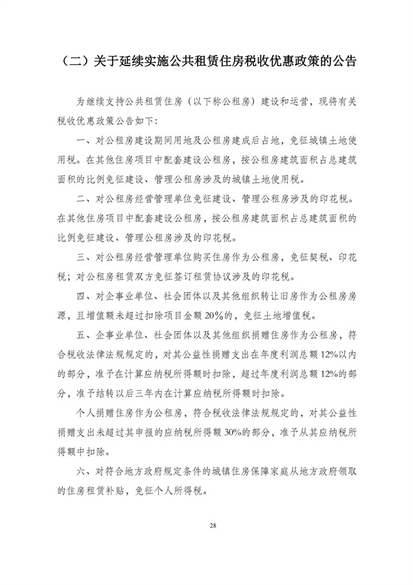 华商西北法律服务中心政策法规汇编2026年1月5日-1月11日_30