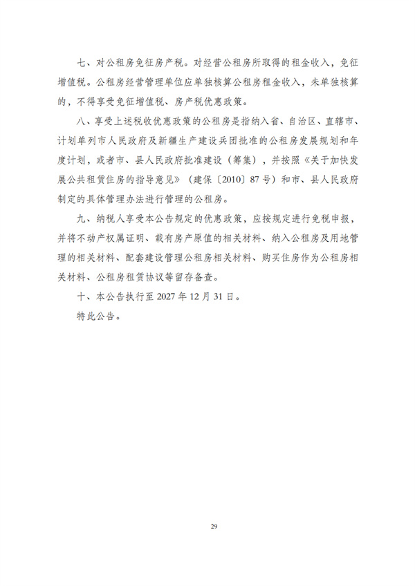 华商西北法律服务中心政策法规汇编2026年1月5日-1月11日_31