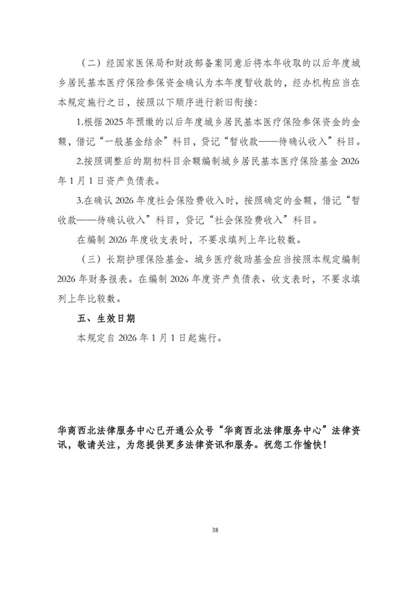 华商西北法律服务中心政策法规汇编2026年1月5日-1月11日_40