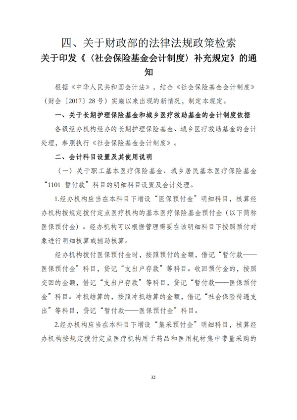 华商西北法律服务中心政策法规汇编2026年1月5日-1月11日_34